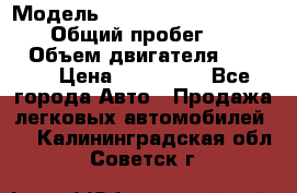  › Модель ­ Mitsubishi Pajero Pinin › Общий пробег ­ 90 000 › Объем двигателя ­ 1 800 › Цена ­ 600 000 - Все города Авто » Продажа легковых автомобилей   . Калининградская обл.,Советск г.